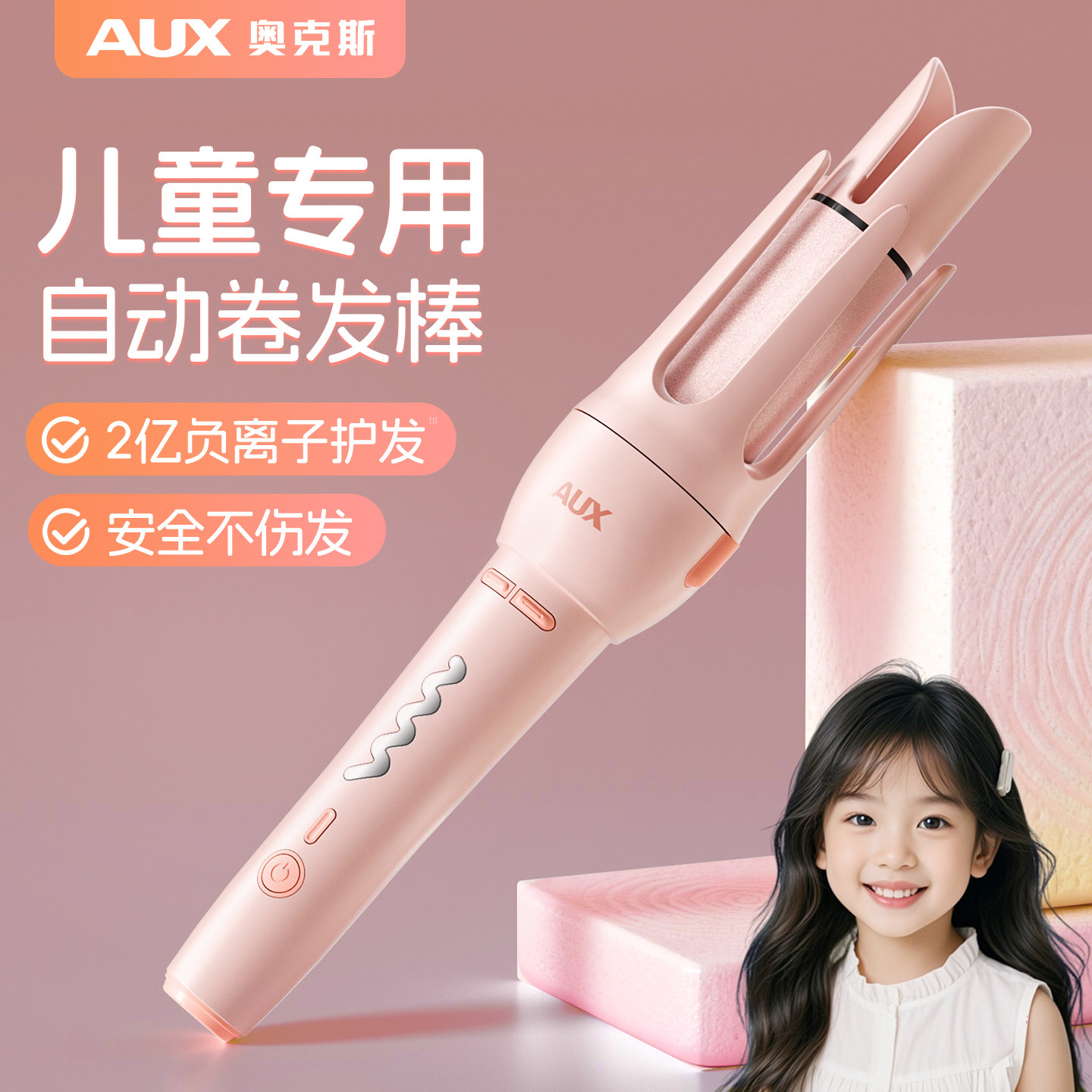 奥克斯卷发棒儿童全自动专用负离子不伤发女孩一次性32mm卷发神器