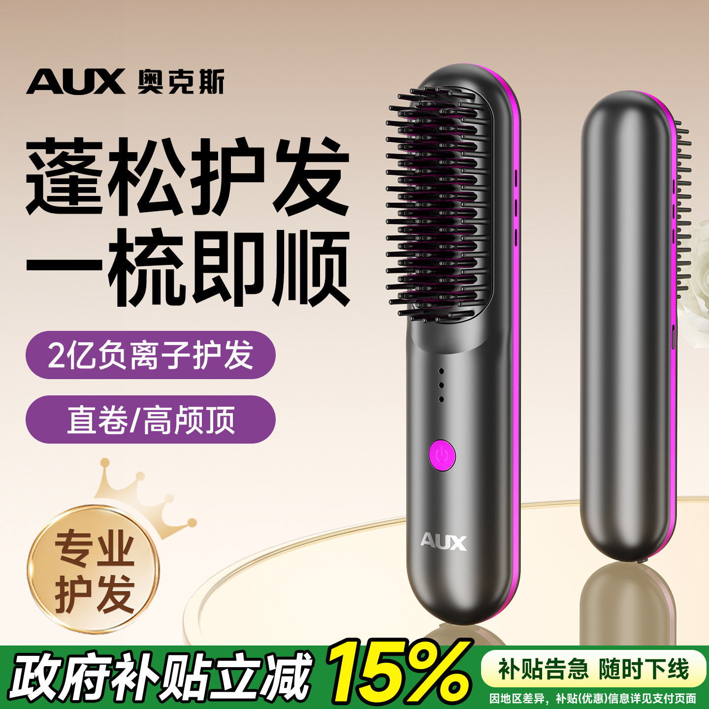 奥克斯直发梳无线负离子不伤发便携电梳子直卷发棒两用高颅顶充电