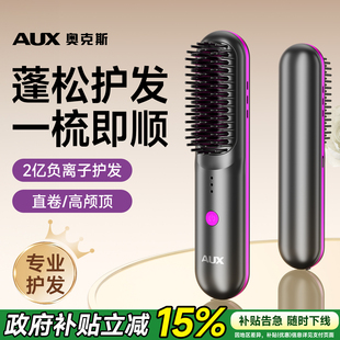 奥克斯直发梳无线负离子不伤发便携电梳子直卷发棒两用高颅顶充电