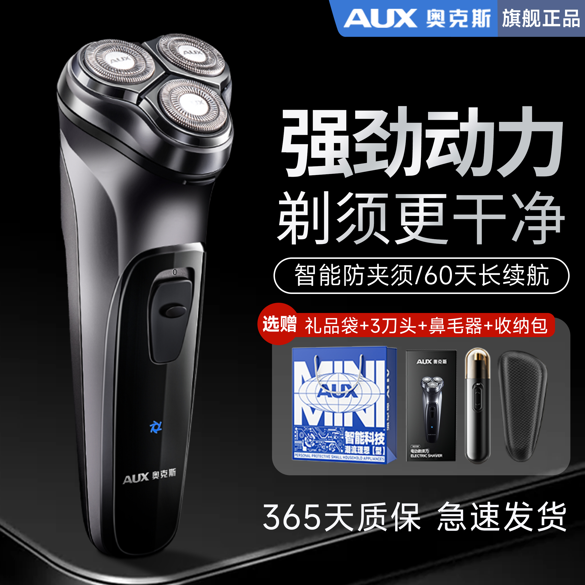 【秒剃净！不留茬】奥克斯剃须刀