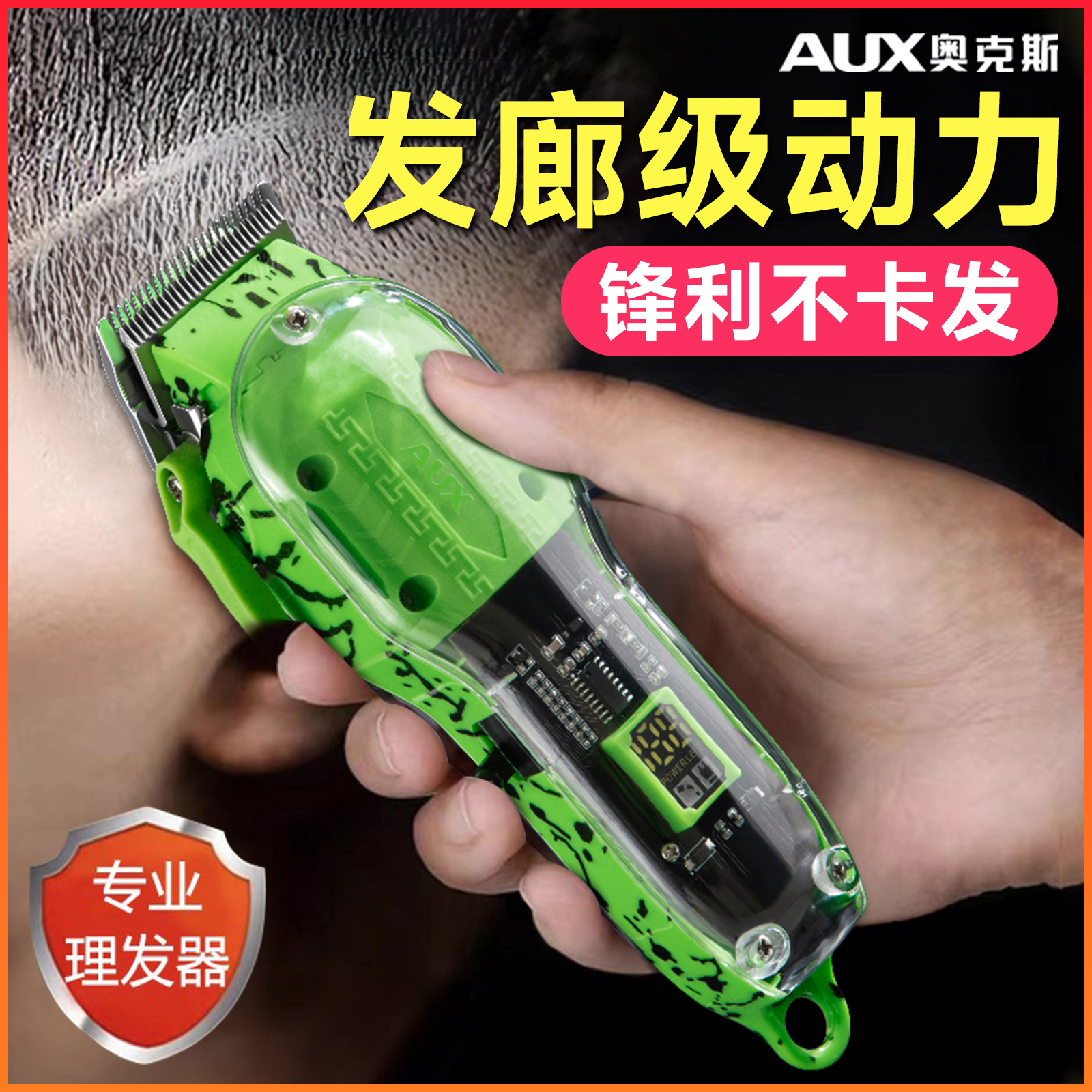 奥克斯电推剪发廊专用剃头推子理发器专业家用油头雕刻渐变剃头刀