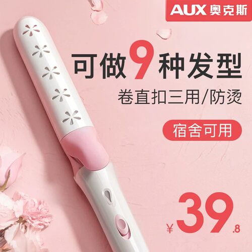 奥克斯卷发棒卷直扣三用