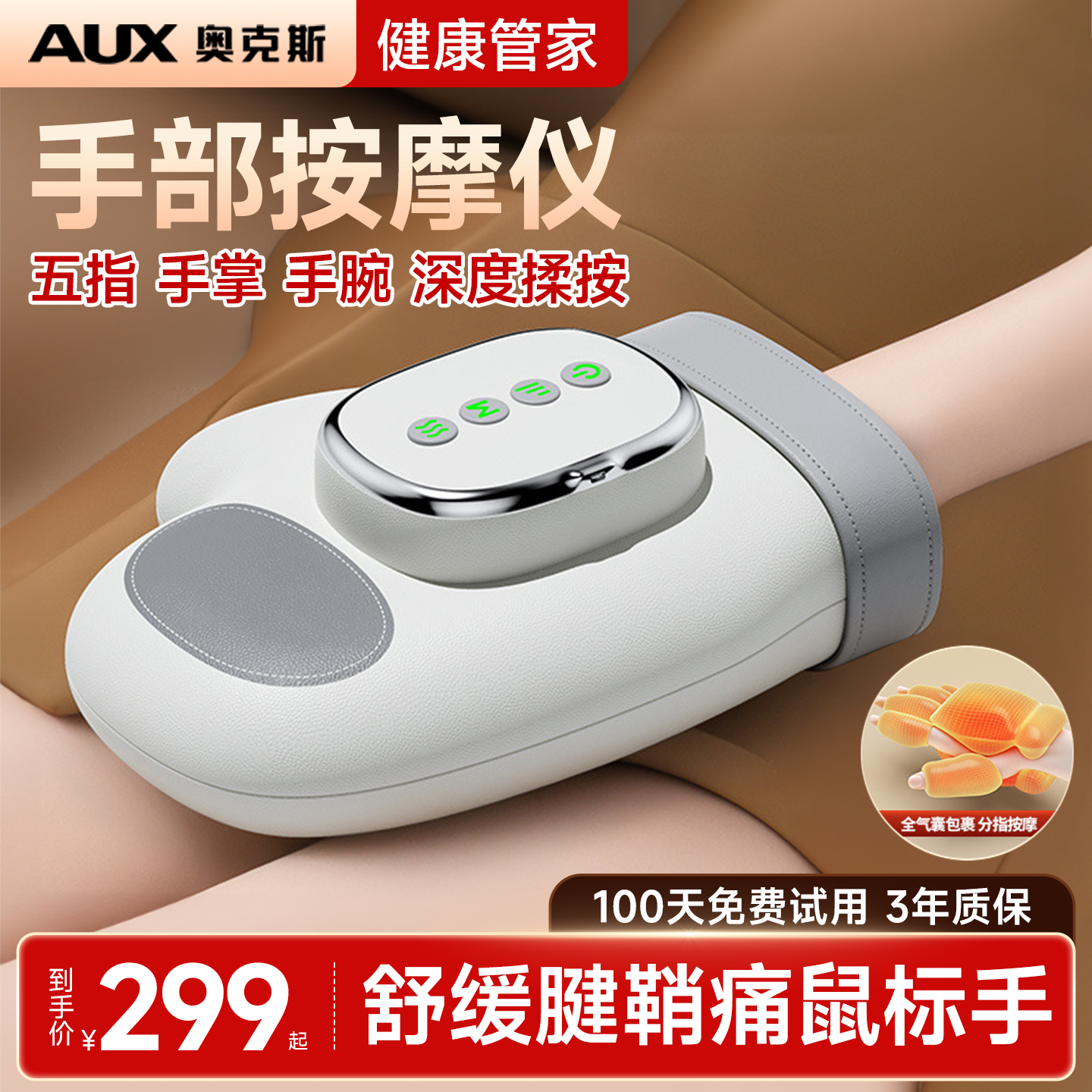 【舒缓腱鞘痛】奥克斯手部按摩仪