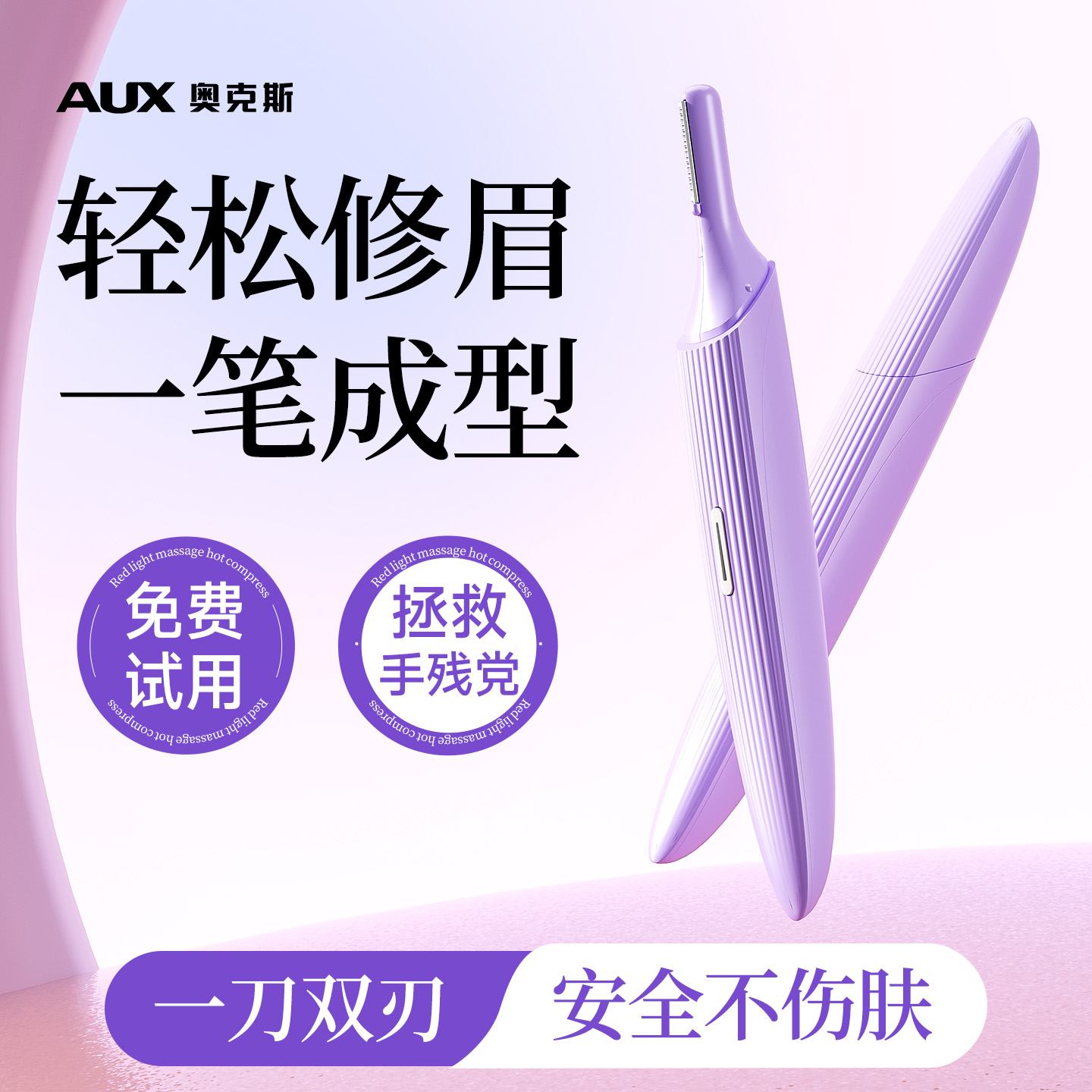 【修眉神器】一笔成型安全不伤肤