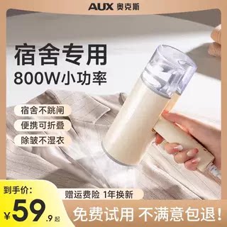 【宿舍熨烫不跳闸】手持熨烫机