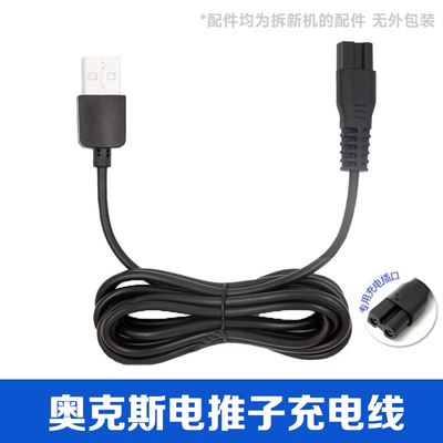奥克斯理发器充电器线A5 A6 A7 A8 S5 S4 B8电推剪电源线通用配件