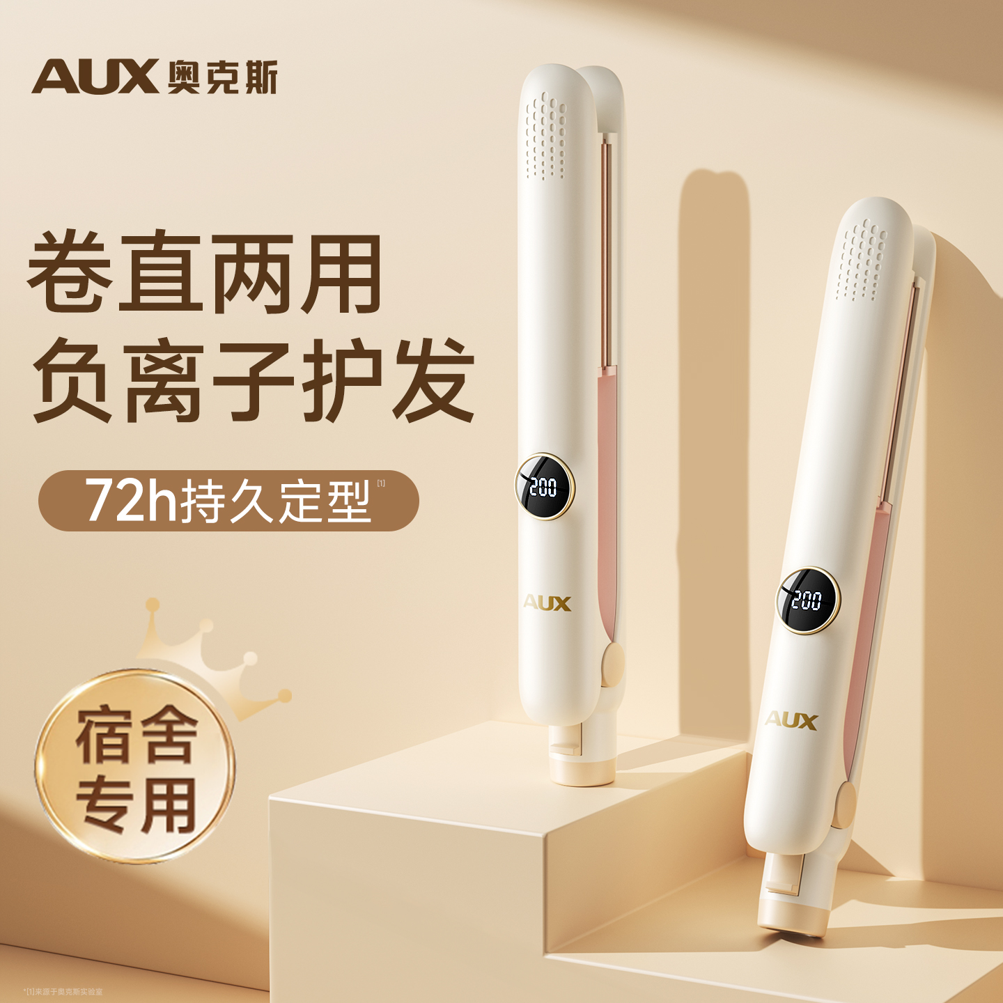 奥克斯夹板直发卷发两用直板夹负离子不伤发小型便携刘海熨板宿舍