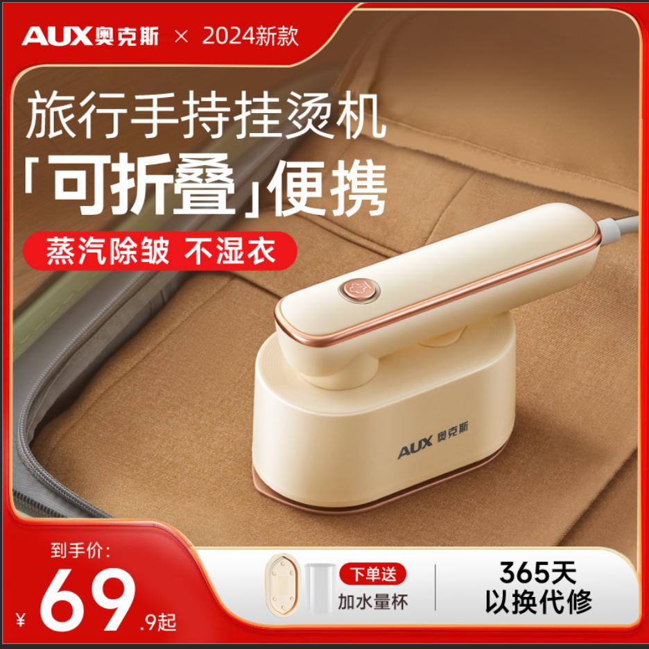 奥克斯旅行熨斗便携式挂烫机手持小型熨烫机家用烫熨衣服神器宿舍