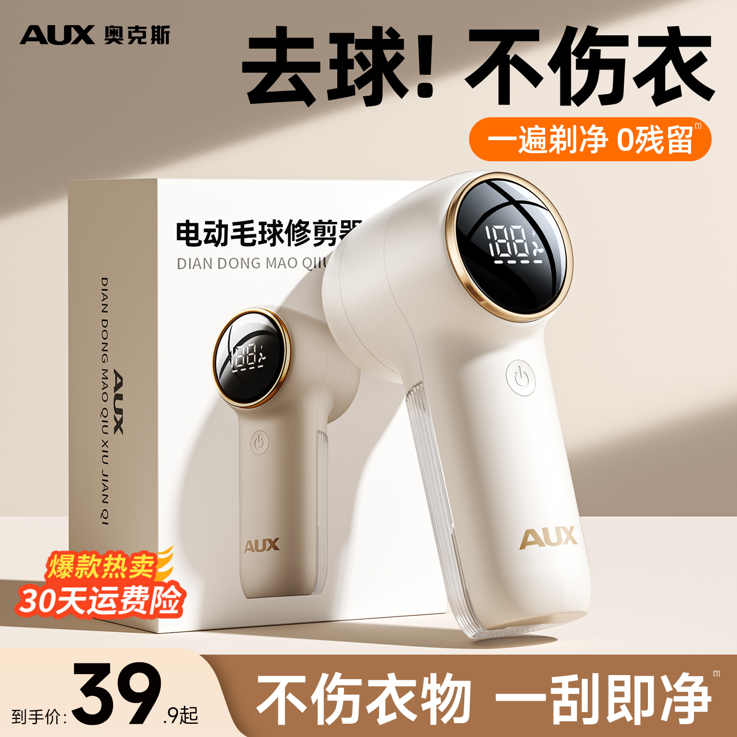 奥克斯毛衣起球去毛器不伤衣