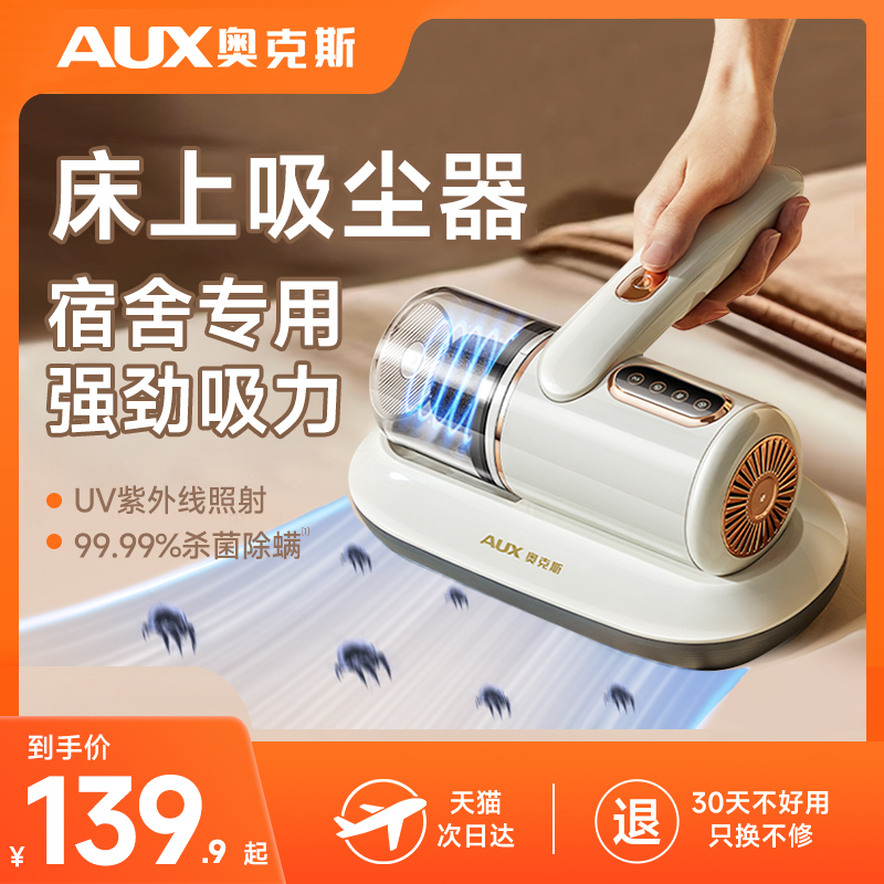 【飓风大吸力】奥克斯床上吸尘器