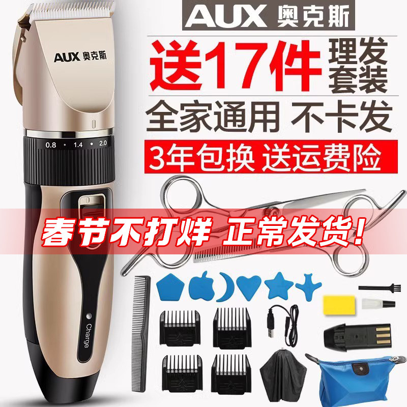 奥克斯理发器电推剪头发充电式电推子神器自己剃发电动剃头刀家用