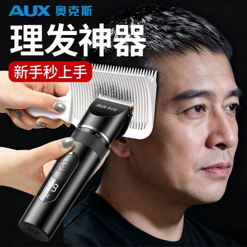 【理发神器】奥克斯家用理发器