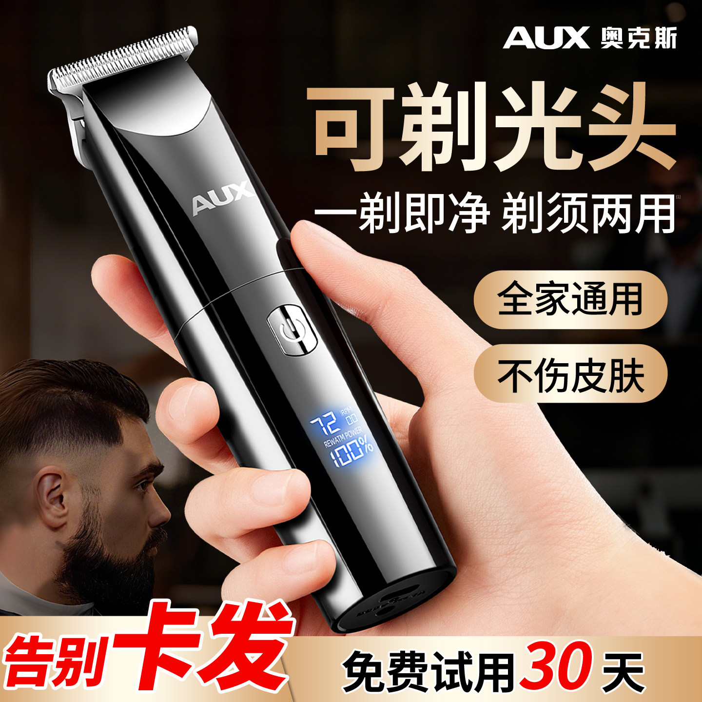 【光头理发器】男士专用电推剪图片