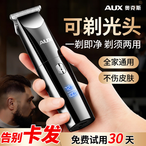 【光头理发器】男士专用电推剪