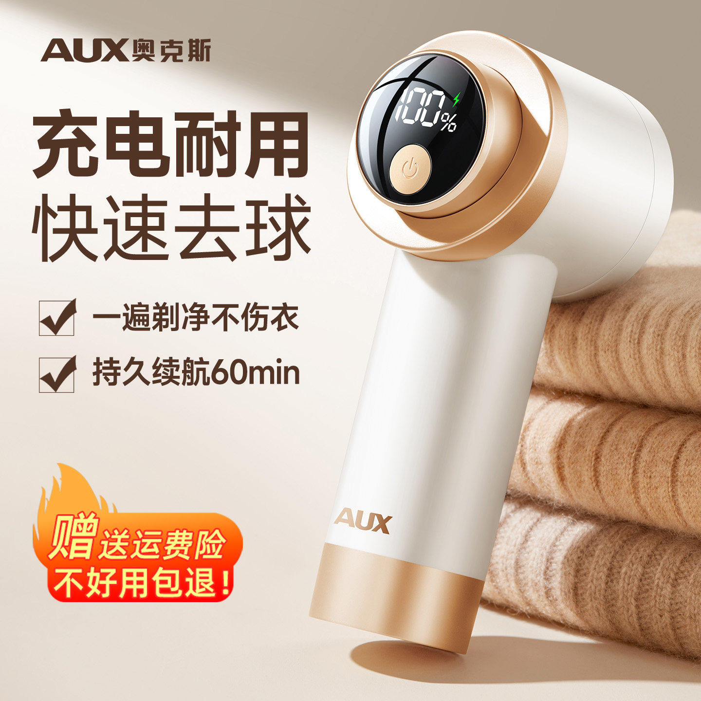 【去球!超干净】奥克斯去毛球器