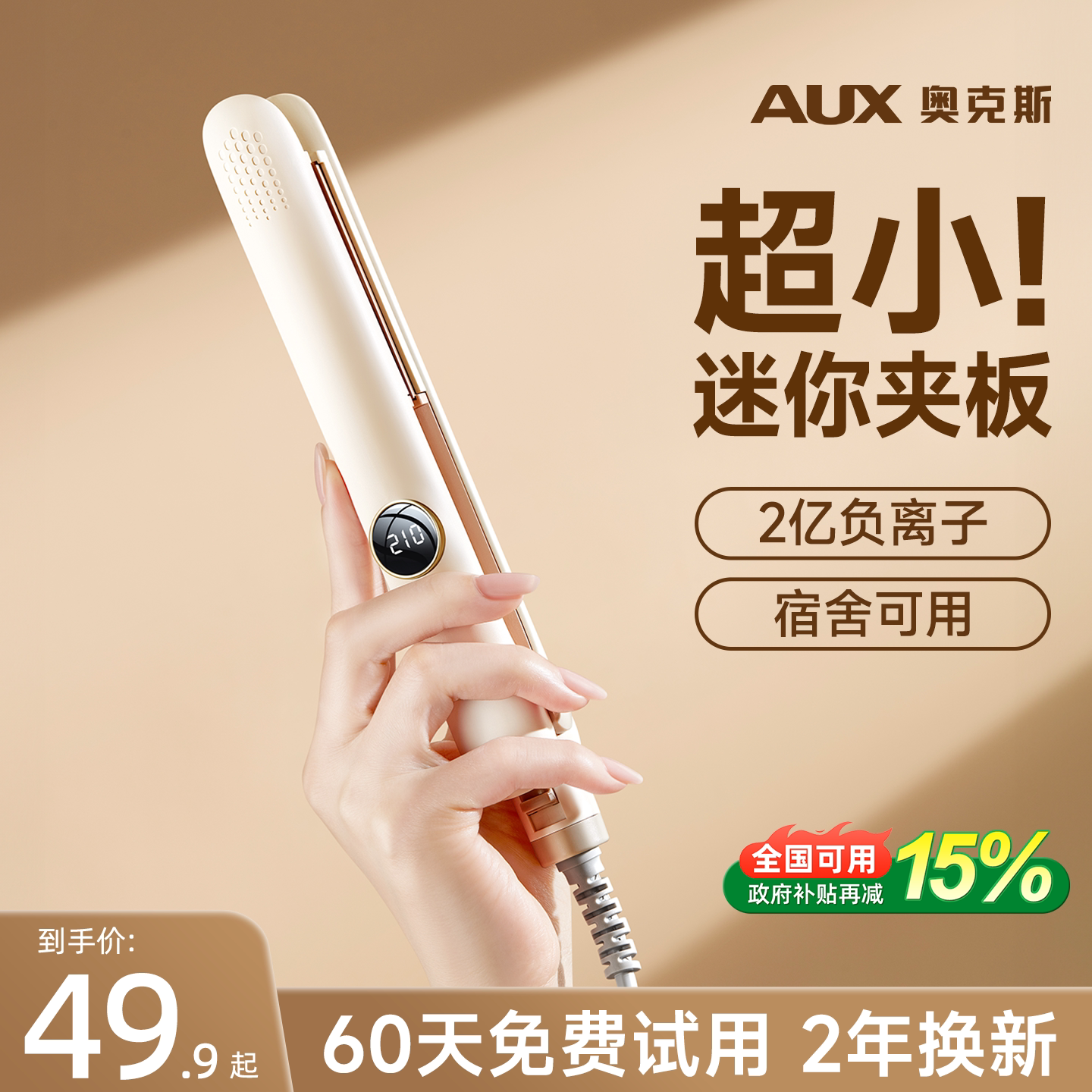 奥克斯小夹板迷你便携式直板夹小型刘海卷发棒直发卷发两用宿舍女