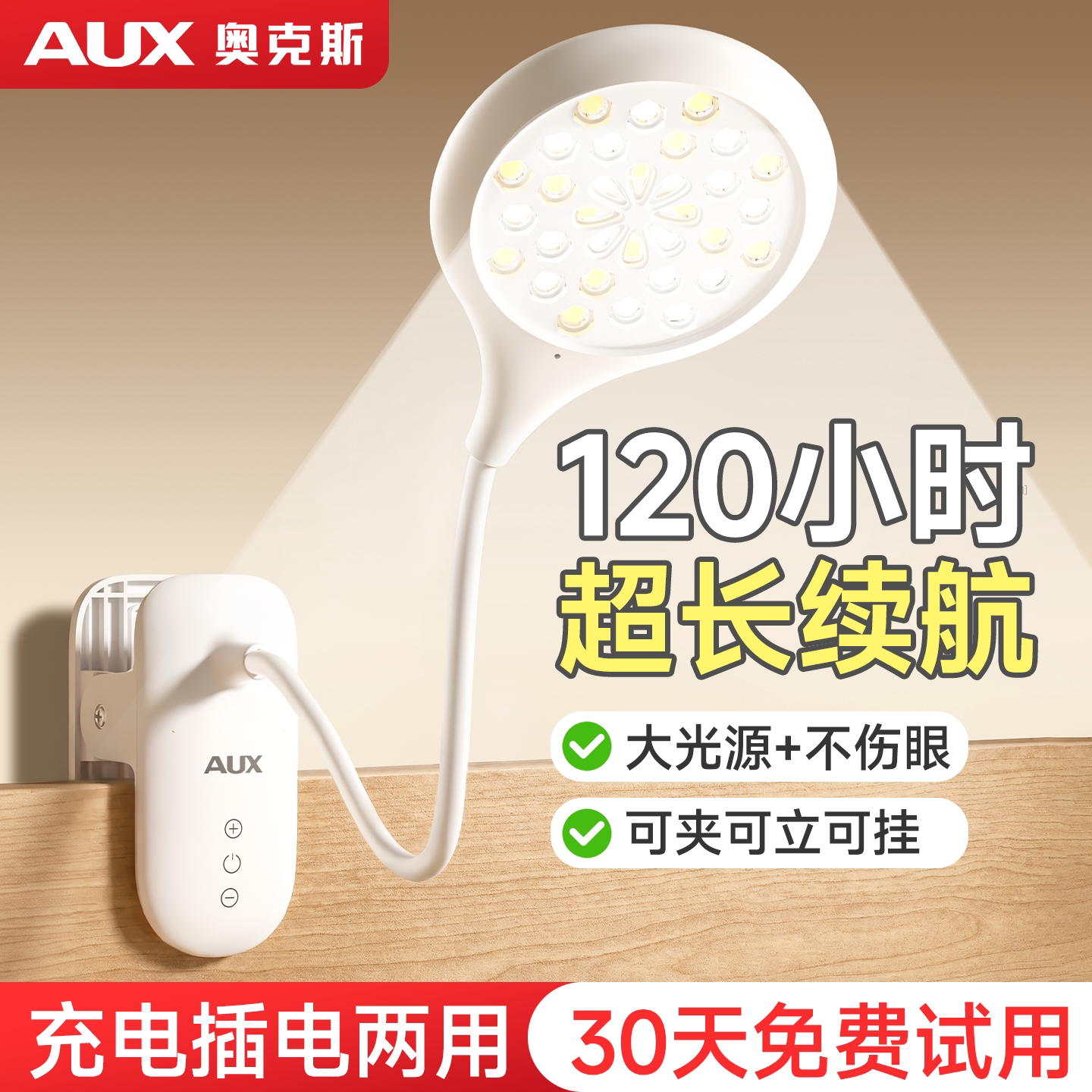 【读写专用】超长续航夹式台灯