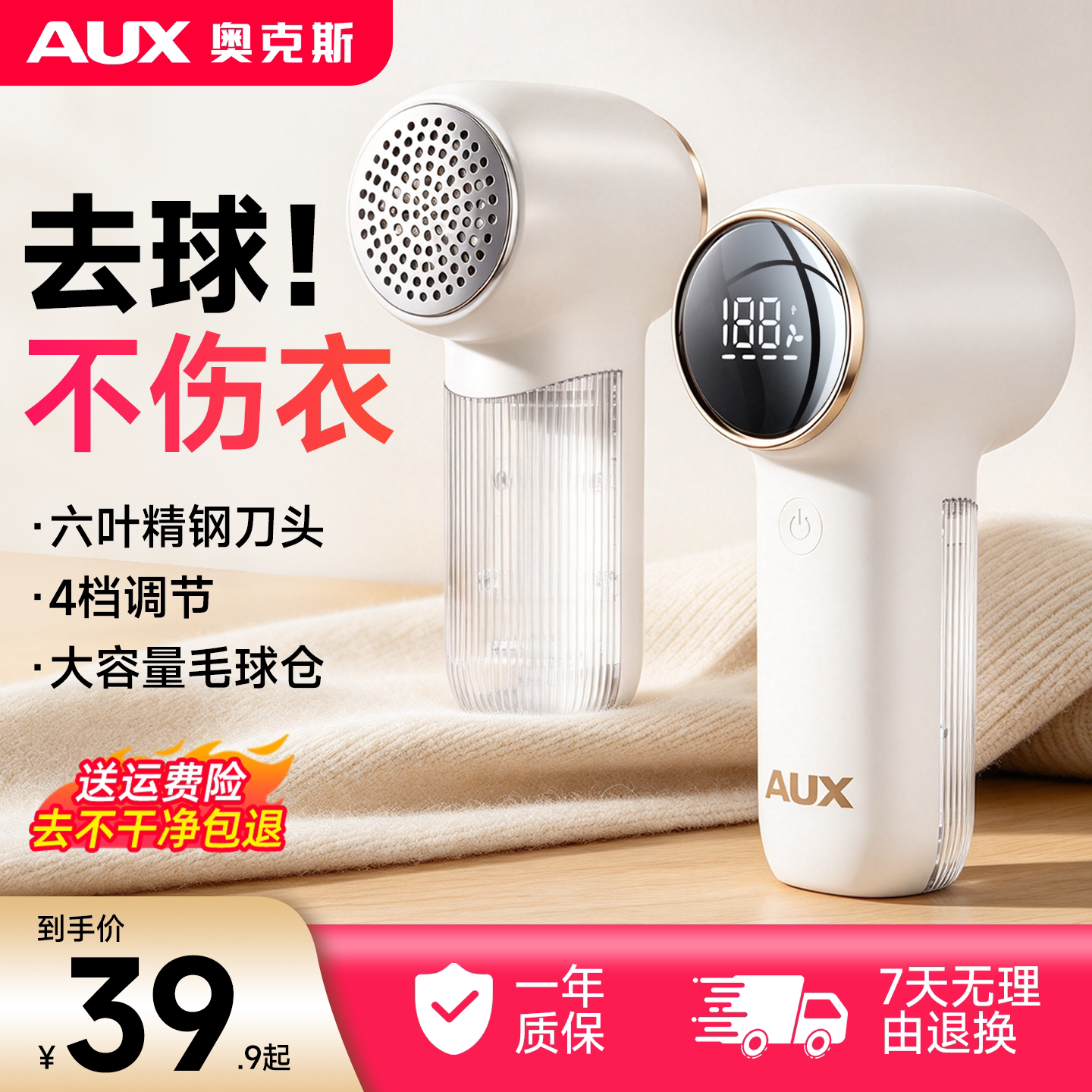 【去球不伤衣！】奥克斯剃毛机