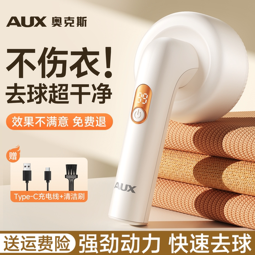 【去球不伤衣】奥克斯毛球修剪器
