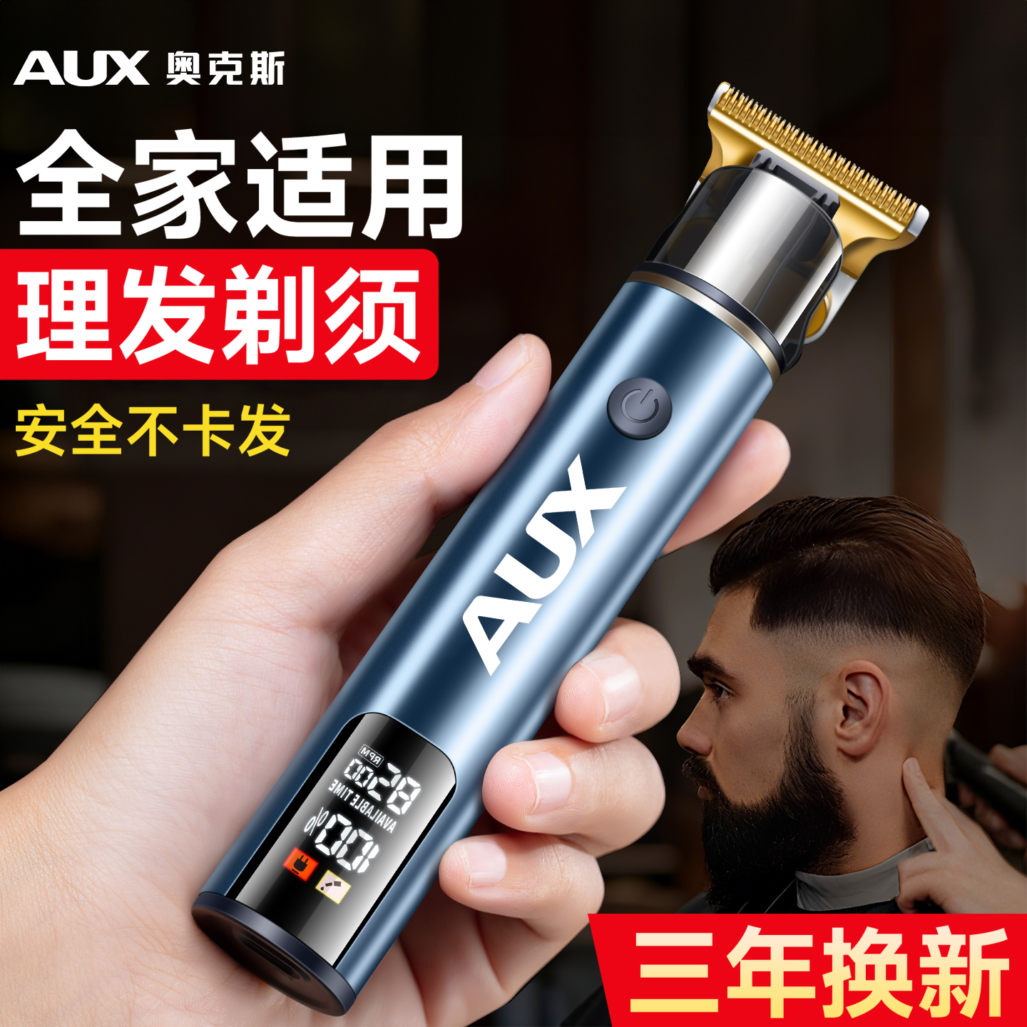 奥克斯理发刮胡子一体机电动推剪男士刮胡刀电推子光头神器剃须刀