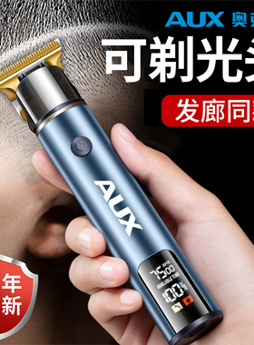 奥克斯光头神器男士专用理发器电推剪推子家用油头雕刻剃须一体机