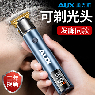 奥克斯光头神器男士专用理发器电推剪剃须一体机推子家用油头雕刻