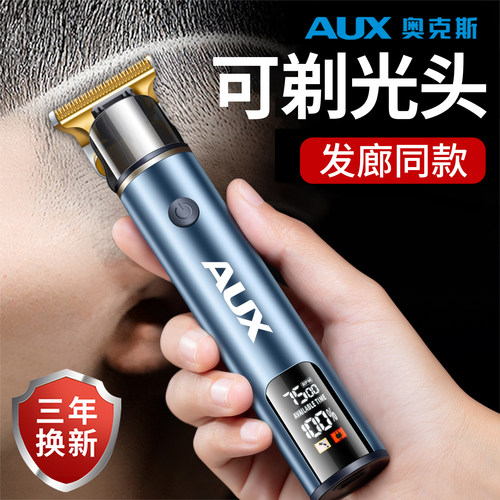 【强动力秒剃净】光头剃须两用