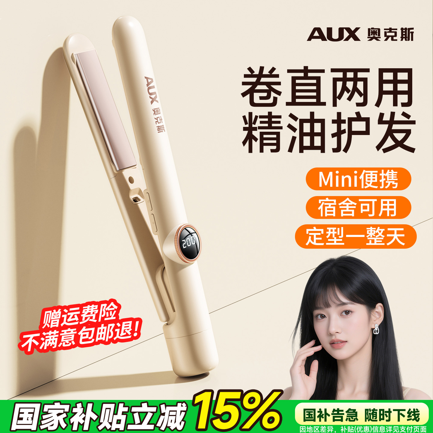 奥克斯夹板直发卷发两用迷你直板夹小型刘海卷发棒持久定型宿舍女