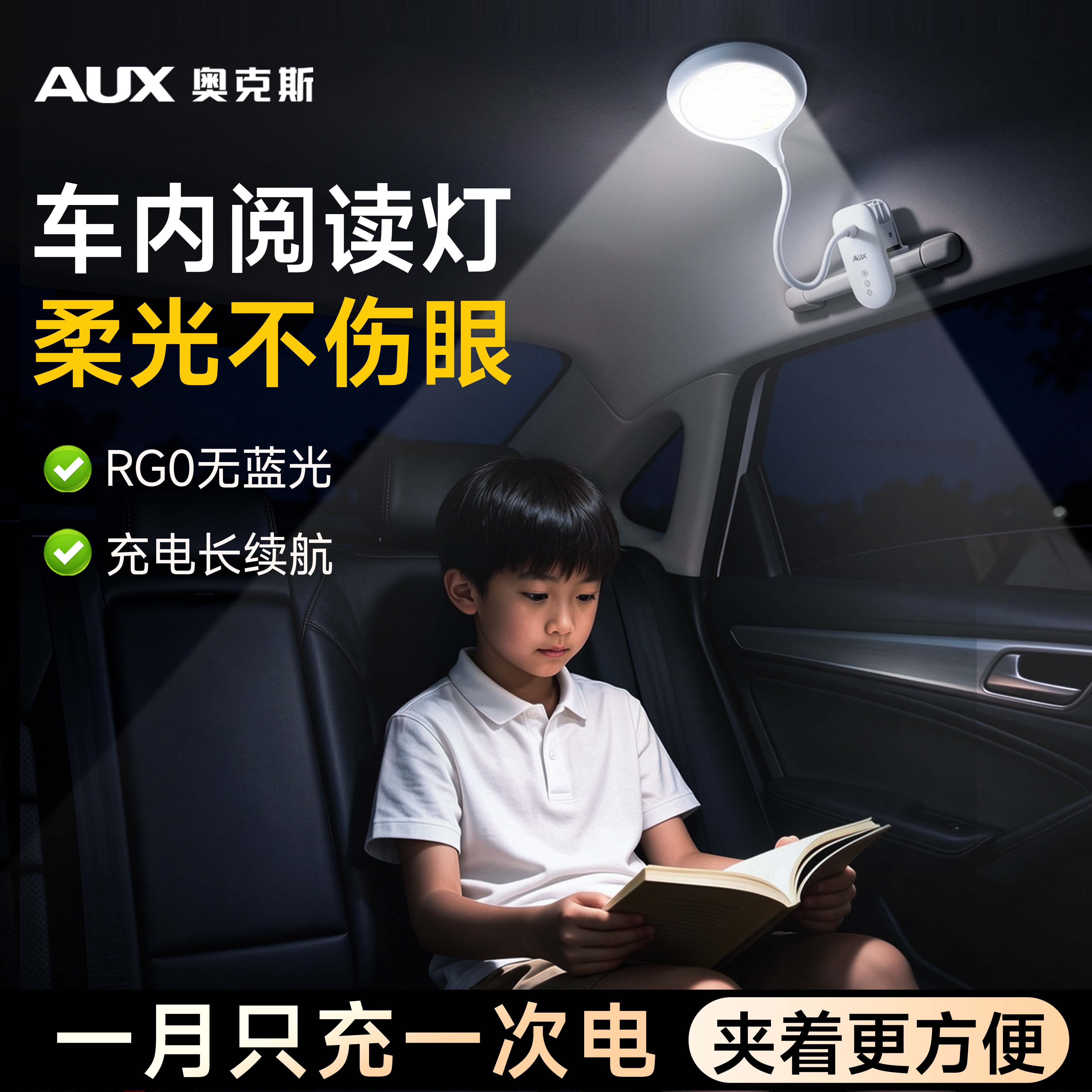 奥克斯车内阅读灯led护眼车载后排照明灯充电看书专用夹子学习灯