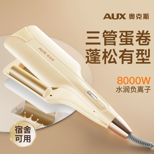 【32MM】奥克斯持久定型慵懒蛋卷