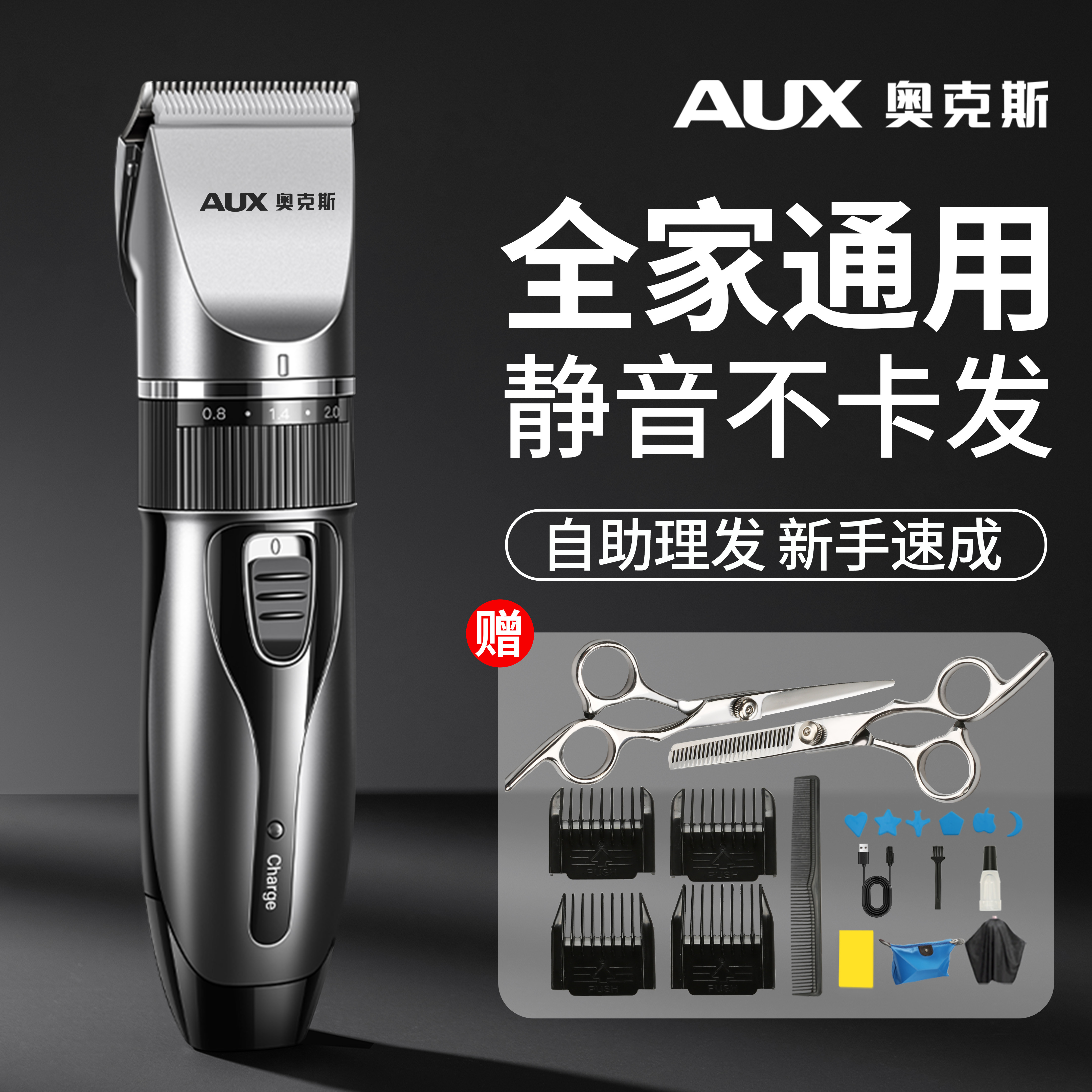 奥克斯剃头发理发器家用电推剪推子男士专用电动剃头刀成人自己剪