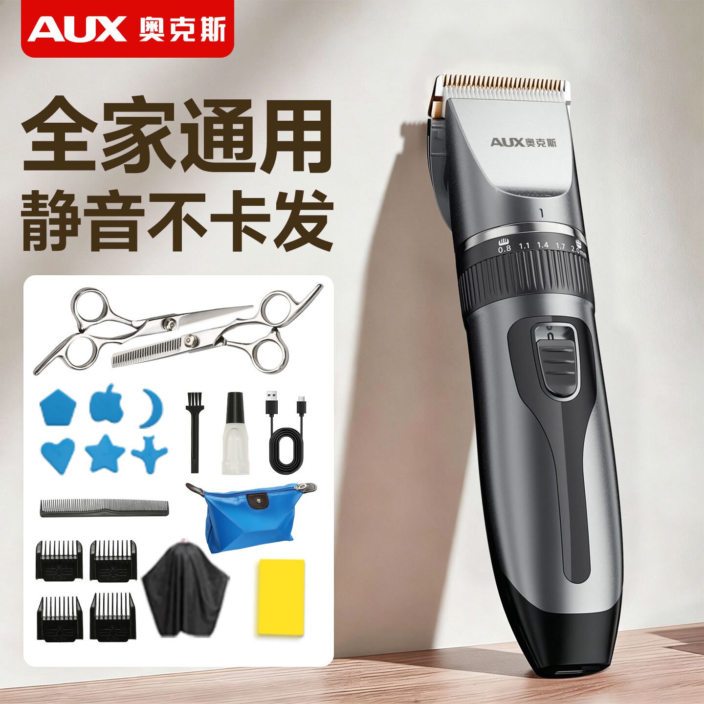 【强劲动力】全家通用理发器