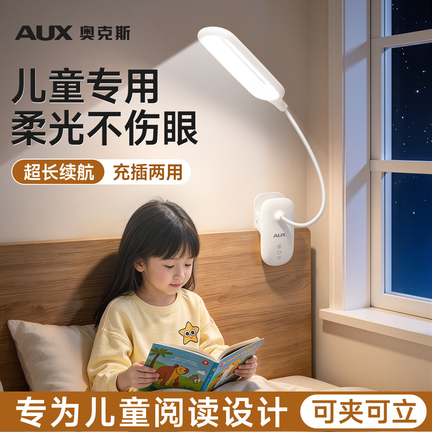 【儿童专用】护眼床头阅读灯
