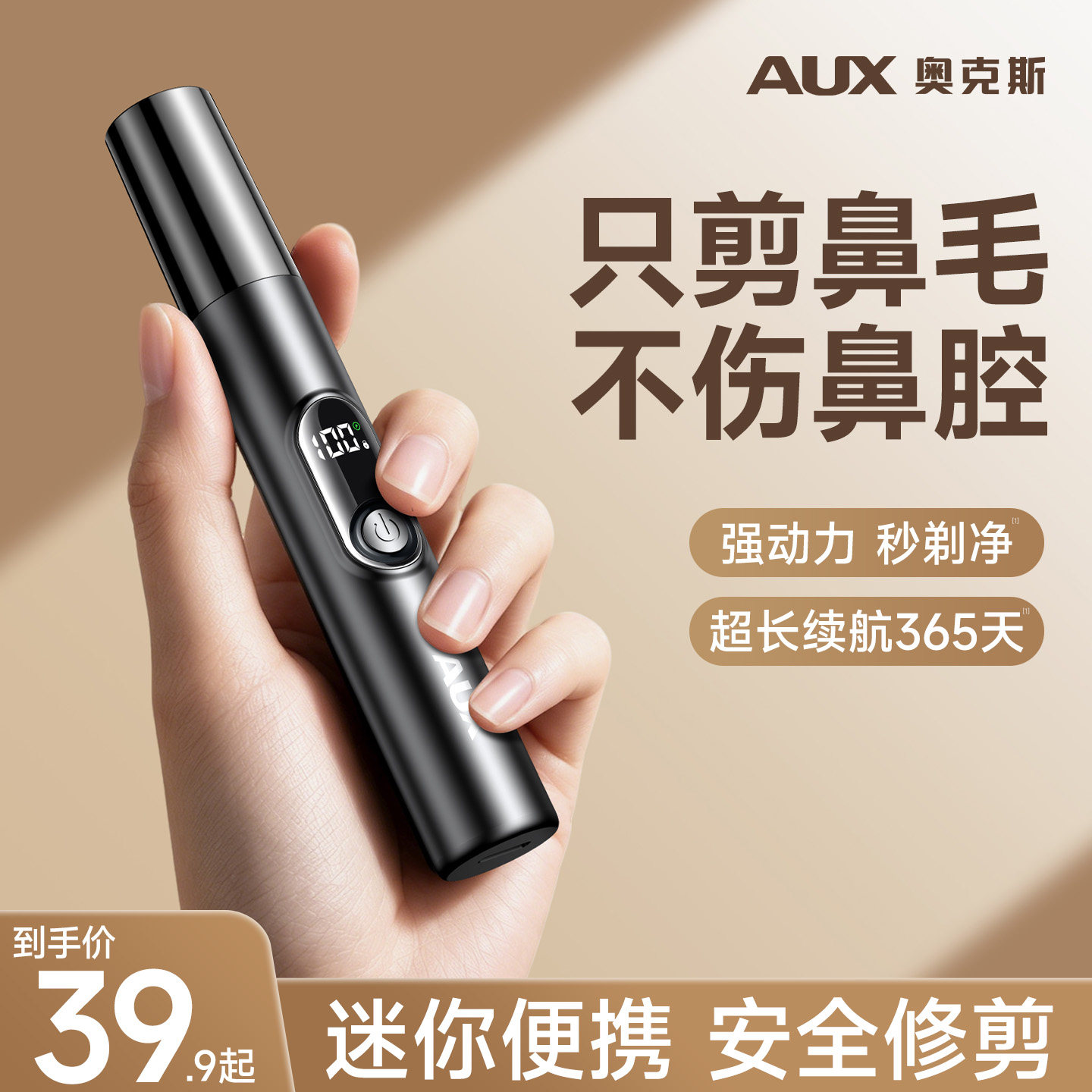 【一剃即净】奥克斯鼻毛修剪器
