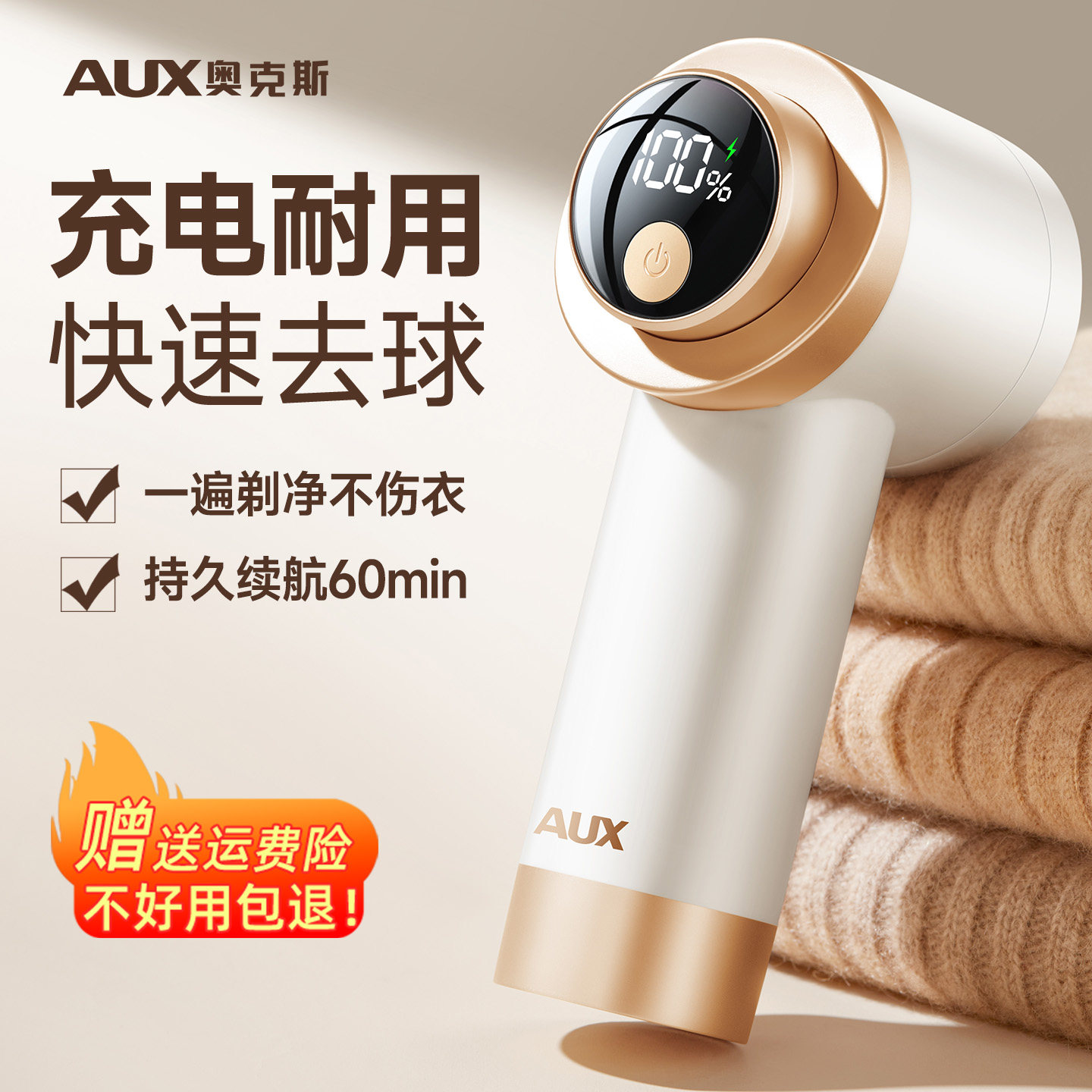 【去球！超干净】奥克斯去毛球器