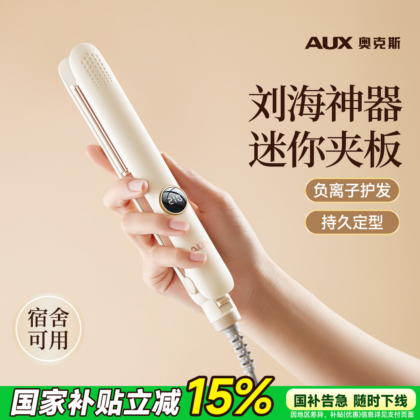 奥克斯直卷两用刘海神器迷你夹板