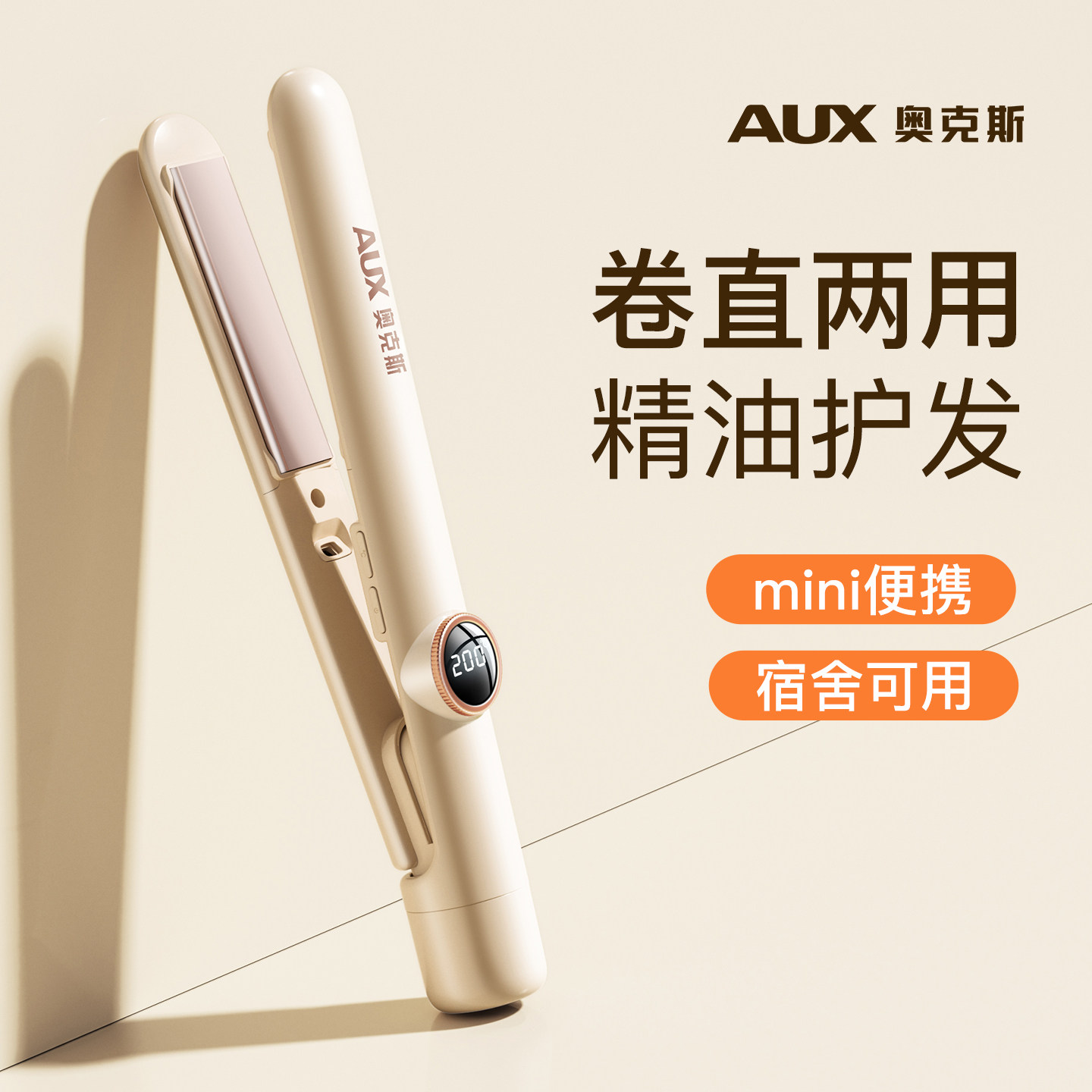 奥克斯夹板直发卷发两用负离子不伤发小型拉直板夹刘海神器卷发棒,个人护理/保健/按摩器材,卷/直发器,淘宝优惠券,粉丝福利购,淘宝优惠卷