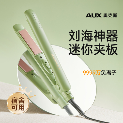 【刘海神器】奥克斯迷你小夹板