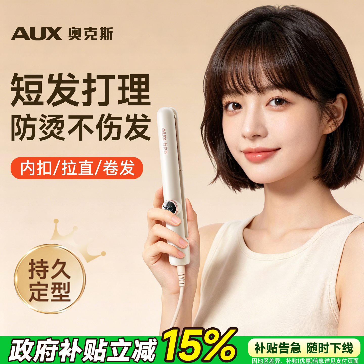 奥克斯短发打理神器内扣专用小夹板蓬松直发卷发两用刘海卷发棒女
