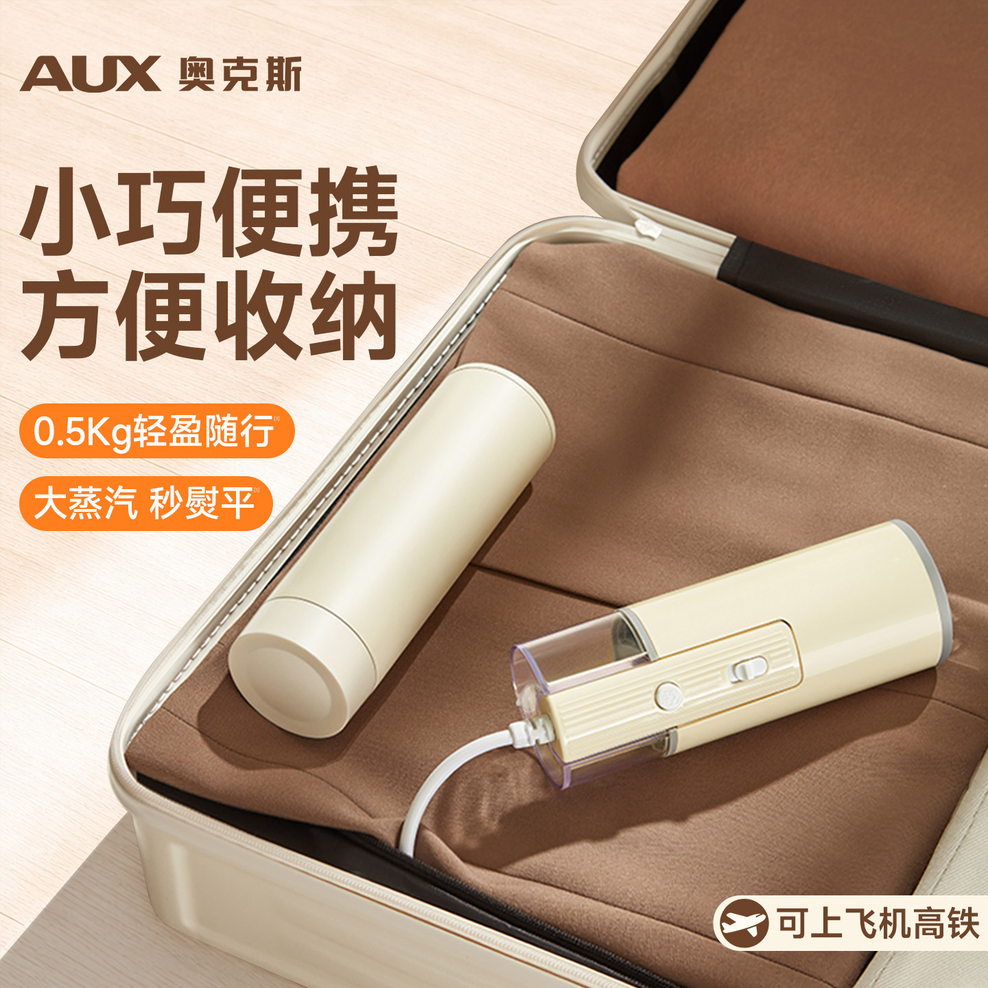 奥克斯便携式熨烫机手持挂烫机家用小型迷你蒸汽熨斗宿舍神器旅行