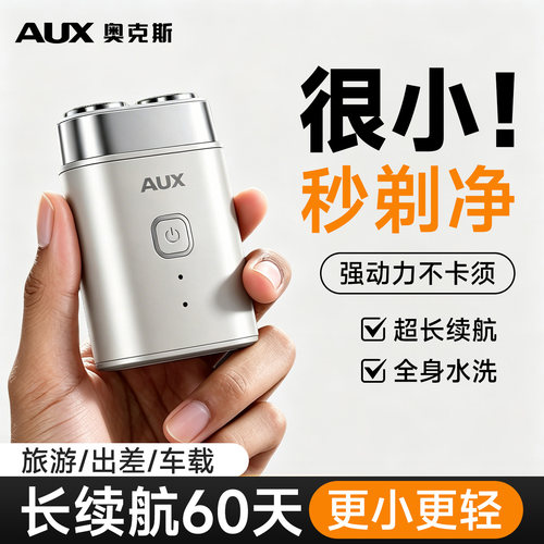 【迷你便携】奥克斯电动剃须刀