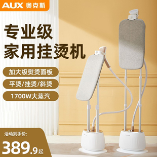 服装 奥克斯挂烫机家用蒸汽熨烫机电熨斗小型手持烫衣服神器立式 店