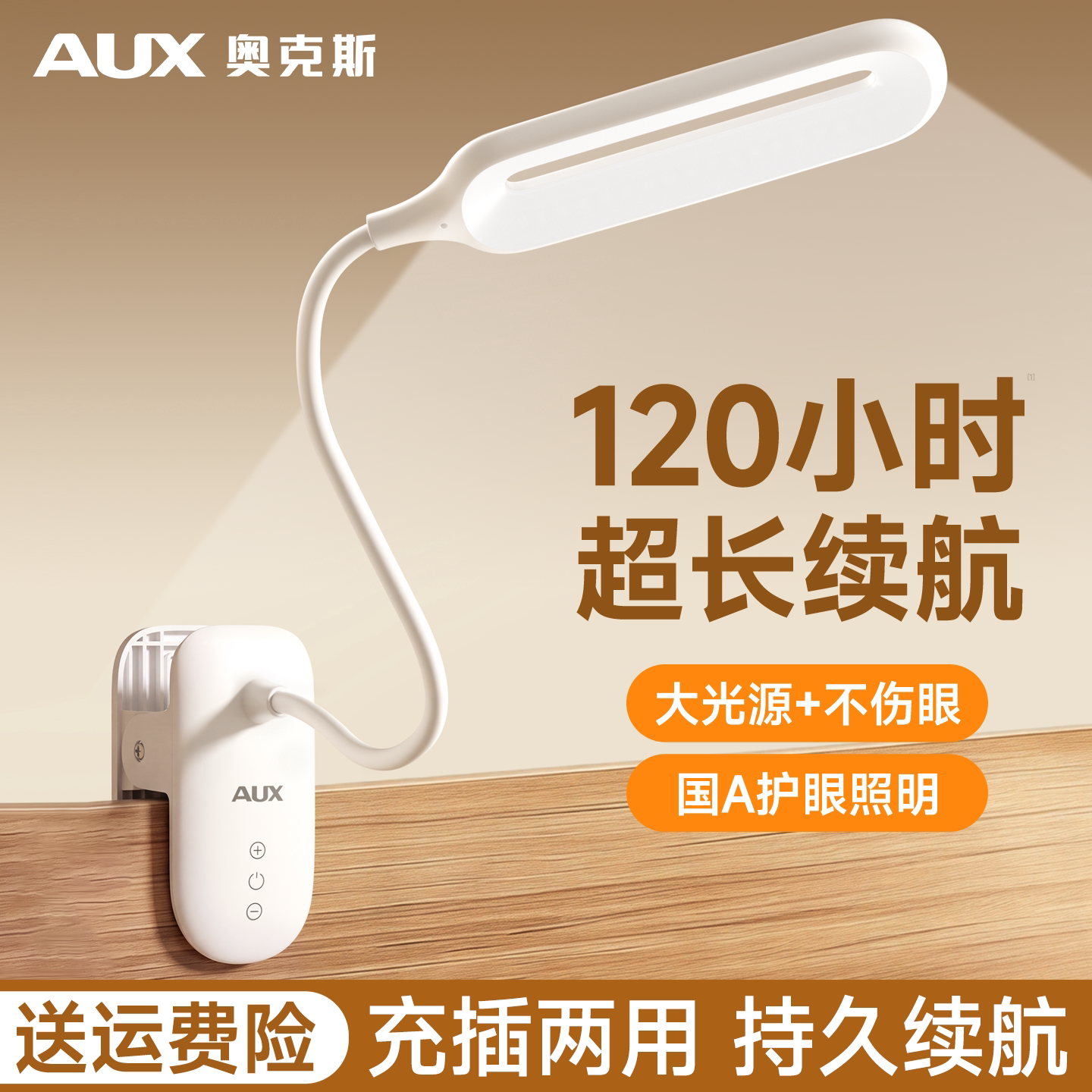 【续航120小时】可夹式台灯
