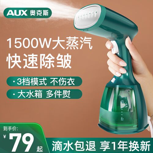 奥克斯不可折叠有线平烫挂烫两用