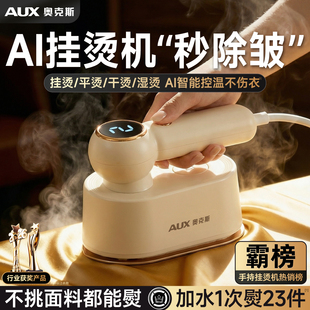 奥克斯熨斗家用小型手持挂烫机熨烫机蒸汽便携烫衣服神器2026新款