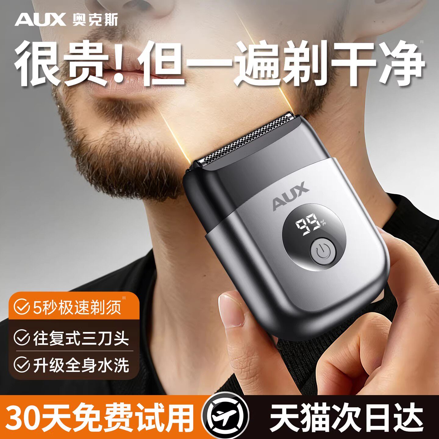 奥克斯电动剃须刀往复式男士刮胡刀2026新款便携剃胡须刀不留黑点