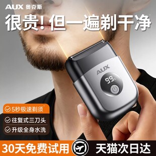 奥克斯电动剃须刀往复式男士刮胡刀2026新款便携剃胡须刀不留黑点