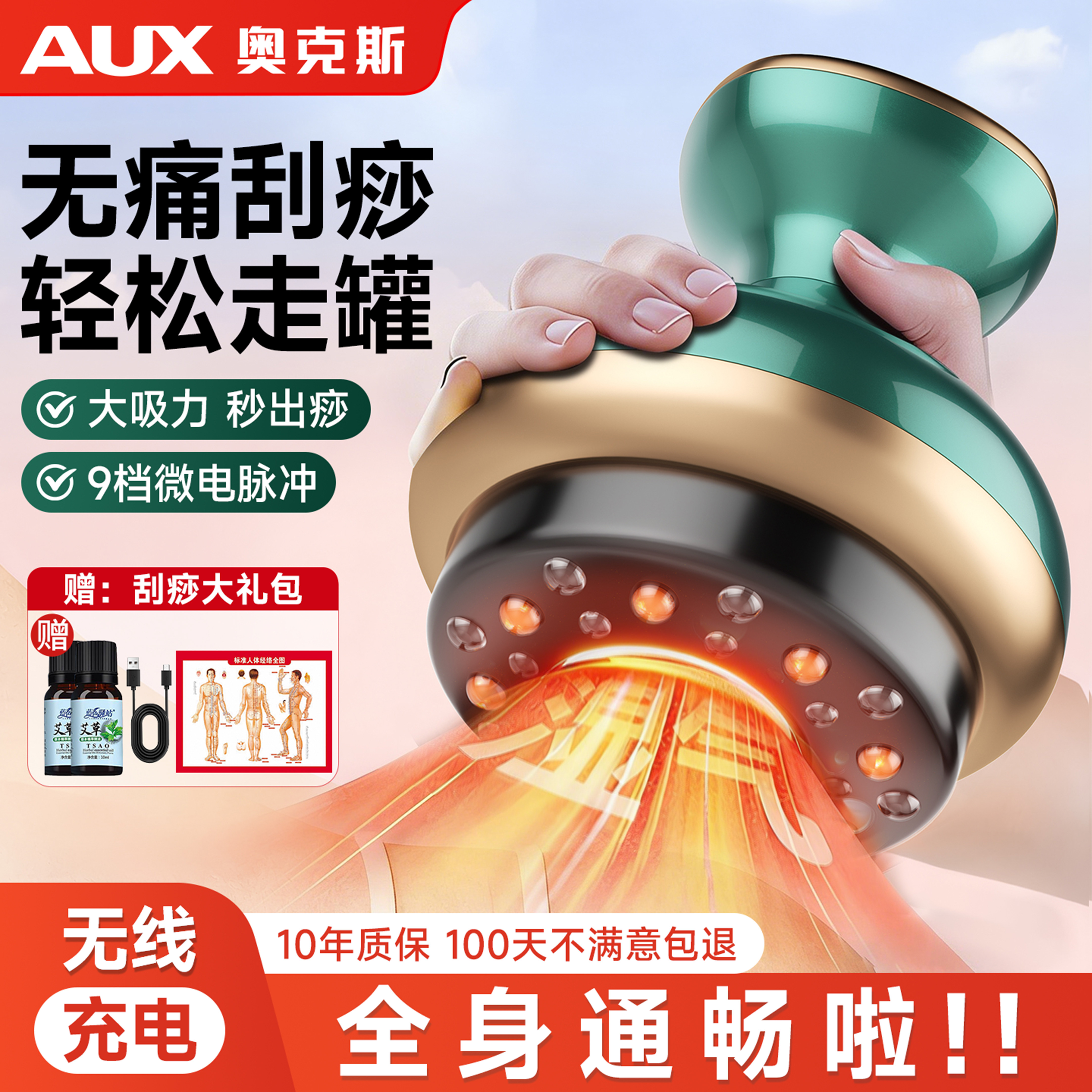 奥克斯电动刮痧仪疏通经络刷拔罐家用肩颈按摩神器全身通用揉腹背
