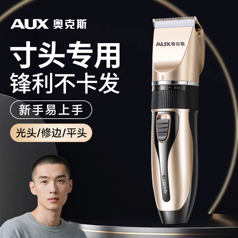 【寸头专用】奥克斯理发器电推剪