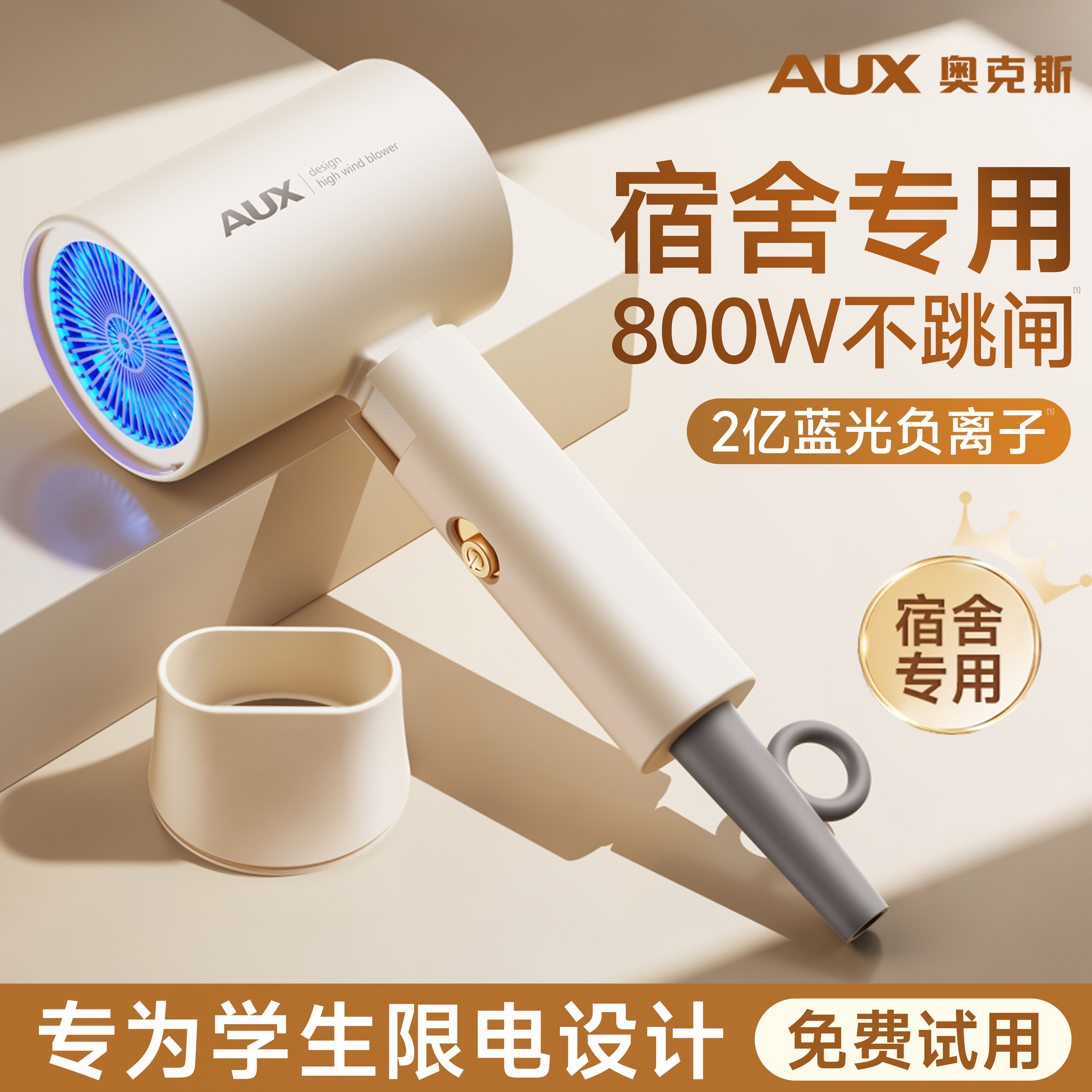 奥克斯吹风机学生宿舍专用800W小功率负离子静音速干吹头发吹风筒